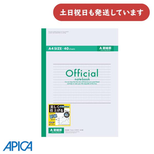 アピカ オフィシャルノート 副線罫 7mm A罫 A4 文房具 文具 APICA 日本ノート