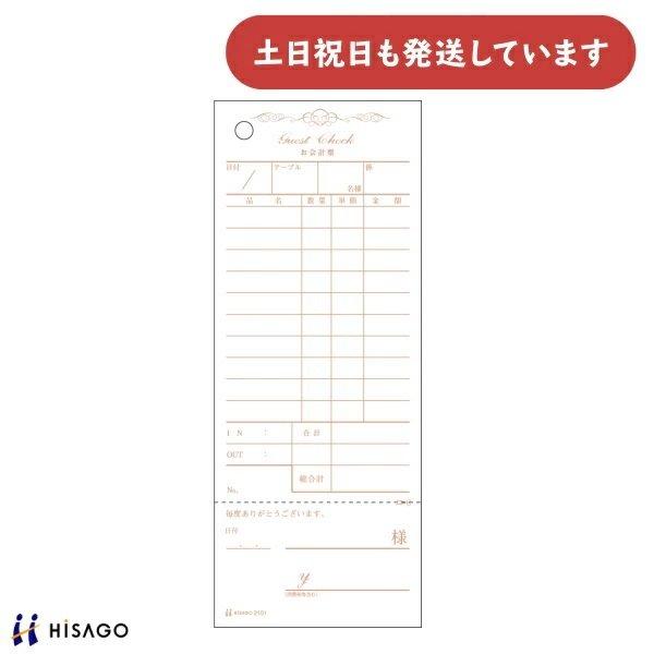 ヒサゴ お会計票 勘定書付 アンティーク 70×177 単式 文房具 文具 HISAGO 事務用品 ...