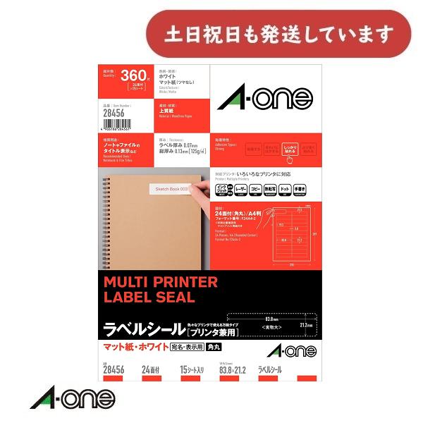 エーワン ラベルシール[プリンタ兼用] マット紙・ホワイト A4判 24面 四辺余白付 角丸 15シ...