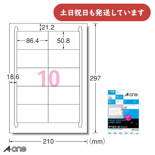 エーワン ラベルシール インクジェット マット紙 ホワイト A4 86.4mm×50.8mm 20シ...