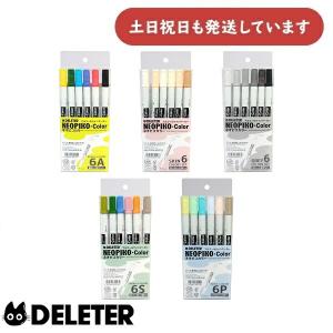 デリーター アルコールツインマーカー ネオピコカラー 6色セット 文房具 文具 筆記具 サインペン イラスト DELETER NEOPIKO-Color｜nijiirobungu