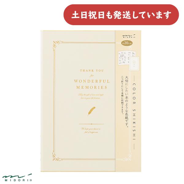 ミドリ カラー色紙 A4 二つ折り 本型 ベージュ [クリックポスト対象外商品] 文房具 文具 記念...