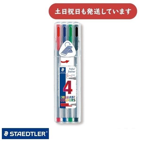 ステッドラー 水性カラーペン トリプラス ファインライナー・細書きペン 4色セット 文具 文房具 イ...