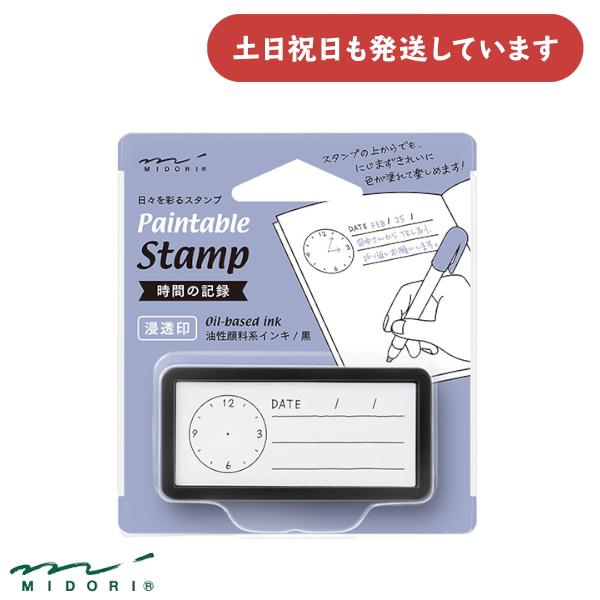 ミドリ スタンプ 浸透印 ハーフ 時間の記録柄 文房具 文具 おしゃれ デザインフィル アレンジ デ...