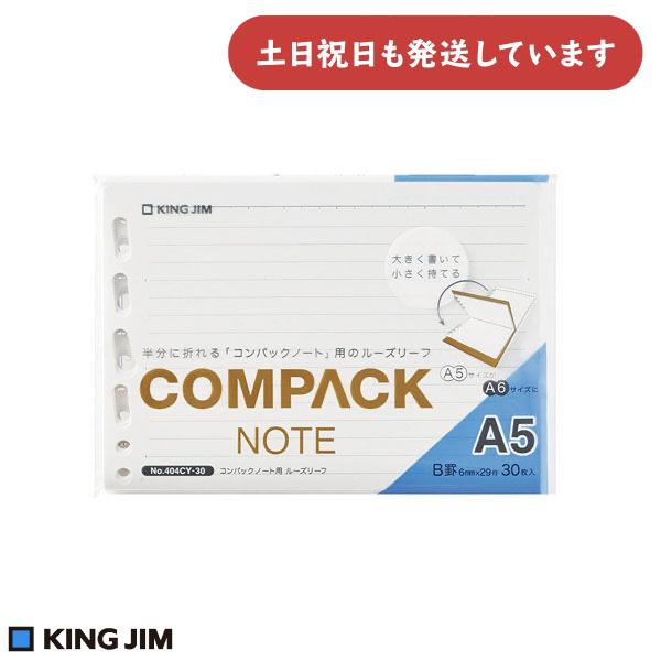 キングジム コンパック用 ルーズリーフ A5 横罫 30枚 文房具 文具 KING JIM