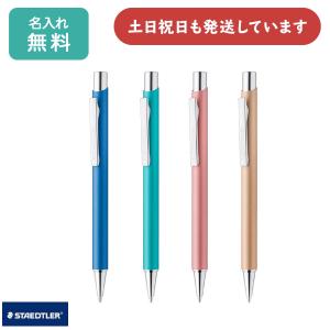 ステッドラー（STAEDTLER） 名入れ ボールペン シルバーシリーズ 油性