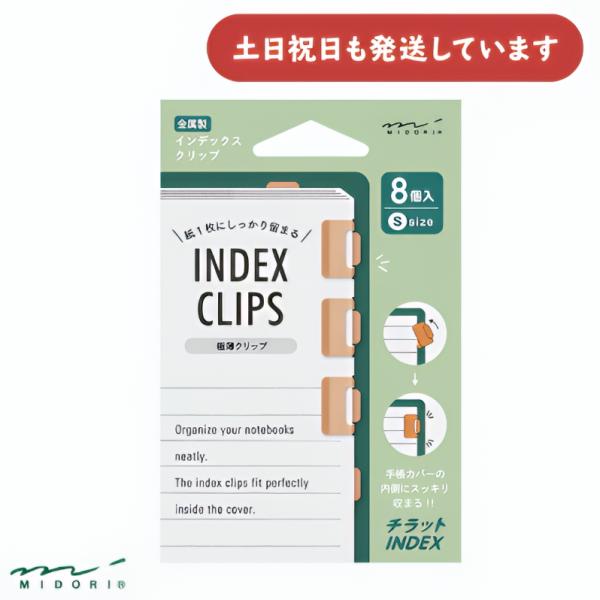 ミドリ チラットインデックスクリップ S オレンジ 銅 文房具 文具 インデックス ラベル かわいい...