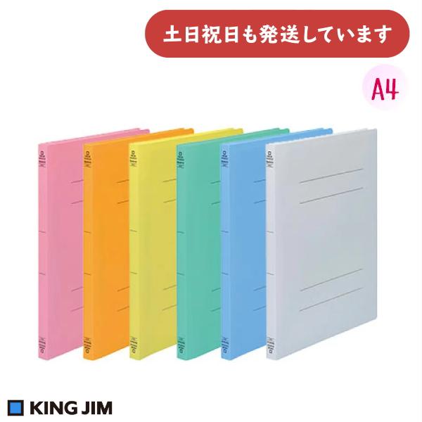 キングジム フラットファイル クイックインGX PP A4 タテ型 150枚収容  2穴 [クリック...