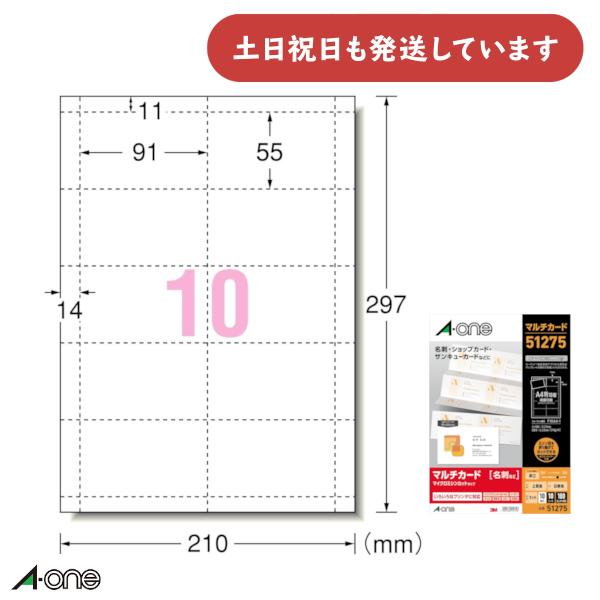 エーワン マルチカード 各種プリンタ兼用紙 白無地 厚口タイプ A4判 10面 名刺サイズ 10シー...