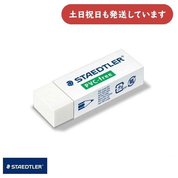 ステッドラー PVCフリー字消し Mサイズ 文房具 文具 STAEDTLER 字消しゴム イレーザー...