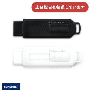 ステッドラー（STAEDTLER） 525-PS1 ホルダー字消し PVCフリー
