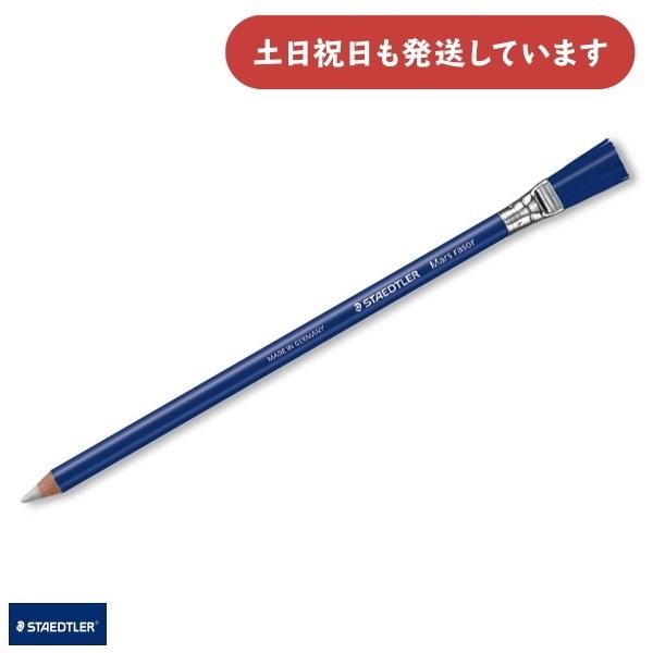 ステッドラー 鉛筆型ハケ付き字消し 文房具 文具 消しゴム 砂消し STAEDTLER イレーザー ...