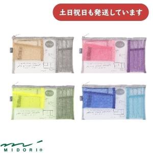ミドリ ペン&ツールポーチ メッシュ 文房具 文具 収納 収容 筆入れ 化粧 小物入れ おしゃれ デザインフィル ペンケース 水色 黄緑 グレー ピンク