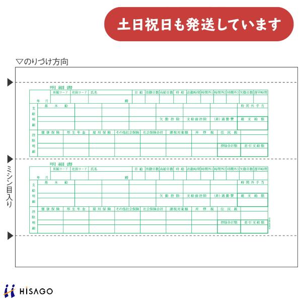 ヒサゴ 給与明細書 A4ヨコ 2面 2枚複写 250セット HISAGO 帳票 事務用品 伝票