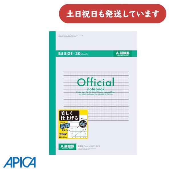アピカ オフィシャルノート 副線罫 7mm A罫 セミB5 文房具 文具 APICA 日本ノート