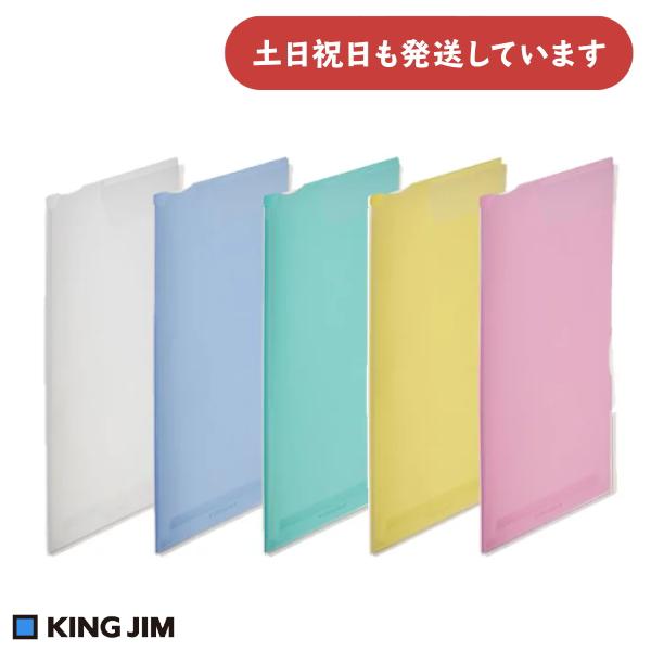 キングジム スーパーハードホルダー 透明 マチ付 A4 タテ 文房具 文具 ファイル 丈夫 保護 赤...