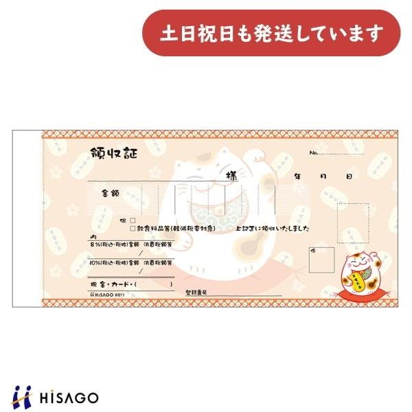 ヒサゴ デザイン領収証 招き猫 オレンジ 2枚複写 文房具 文具 領収書 おしゃれ HISAGO 事...
