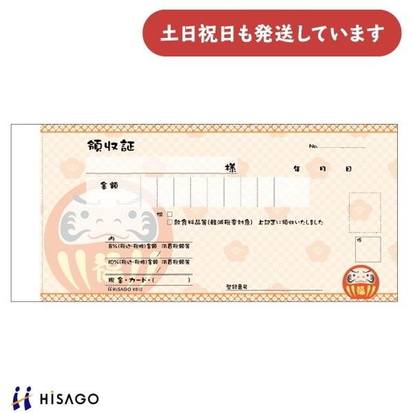 ヒサゴ デザイン領収証 だるま オレンジ 2枚複写 文房具 文具 領収書 おしゃれ HISAGO 事...