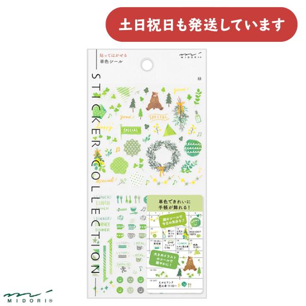 ミドリ シール 手帳シール カラー 緑色 文房具 文具 インデックス ラベル かわいい キュート お...