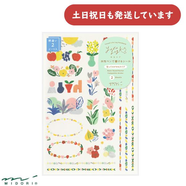 ミドリ ゆるログ 水性ペンで書けるシール 2枚入 モチーフテキスタイル柄 文房具 文具 かわいい キ...