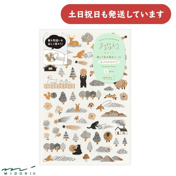 ミドリ ゆるログ 隠して彩る修正シール 1枚入 カモフラージュ 森柄 文房具 文具 かわいい キュー...