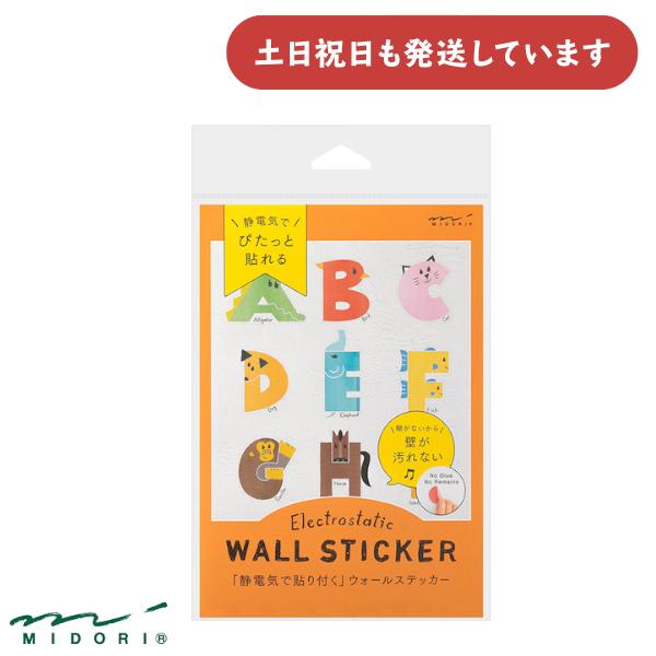 ミドリ ウォールステッカー 静電気 英語レッスン柄 文房具 文具  ラベル かわいい キュート おし...
