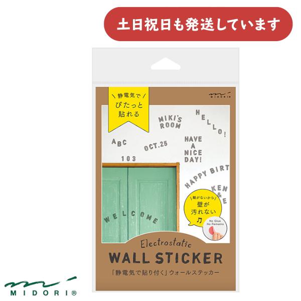 ミドリ ウォールステッカー 静電気 アルファベット柄 文房具 ラベル かわいい キュート おしゃれ ...