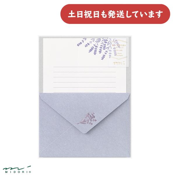 ミドリ レターセット 箔押封筒 ラベンダー柄 文房具 文具 手紙 大人 上品 おしゃれ MIDORI...
