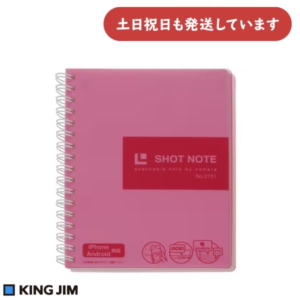 【現品限り】キングジム ショットノート ツインリングタイプ 透明表紙 Mサイズ ピンク