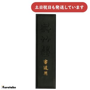 在庫限り】岡村雲檻洞製 紅花墨 五つ○印 22×89×13mm 文房具 文具 書道