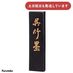 在庫限り】岡村雲檻洞製 紅花墨 五つ○印 20×86×11mm 文房具 文具 書道