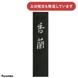 在庫限り】岡村雲檻洞製 紅花墨 五つ○印 20×86×11mm 文房具 文具 書道