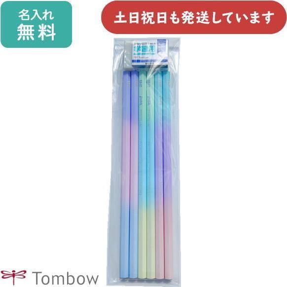 【名入れ無料】トンボ鉛筆 ippo! かきかたえんぴつ グラデーションカラー 2B 6本+学習用消し...