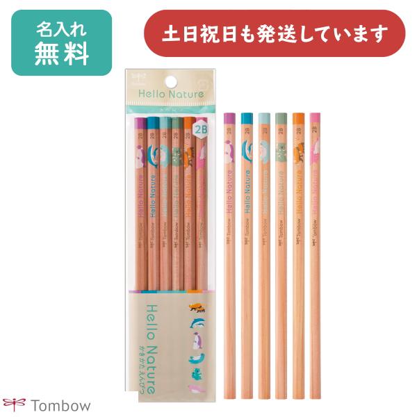 【名入れ無料】トンボ鉛筆 ハローネイチャー かきかたえんぴつ 6本パック 入学祝い 卒園記念 2B ...