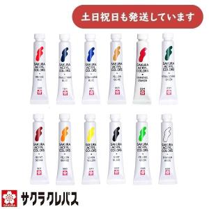 サクラクレパス アクリルカラー 12ml ラミネートチューブ 単色販売 ACW 文房具 文具 絵具 画材 ペインティング 耐水性 バラ ばら売り｜nijiirobungu