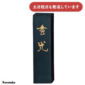 在庫限り】岡村雲檻洞製 紅花墨 五つ○印 20×86×11mm 文房具 文具 書道