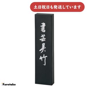 在庫限り】岡村雲檻洞製 紅花墨 五つ○印 20×86×11mm 文房具 文具 書道