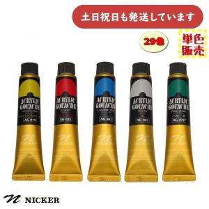 ニッカー絵具 ポスターカラー (20ml) 24色セット [クリックポスト便