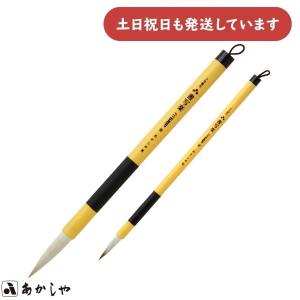 呉竹 高級太筆 秋露 6号 白毛 書道 書写 習字 筆 さばき筆 書道用品 太