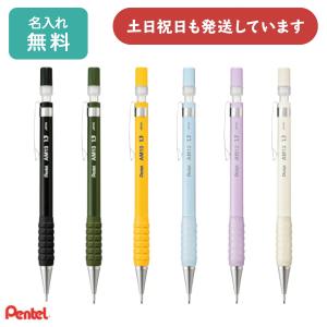 【名入れ無料】ぺんてる アメイン 1.3mmシャープペンシル 文房具 文具 筆記具 シャープペン シャープ AMAIN