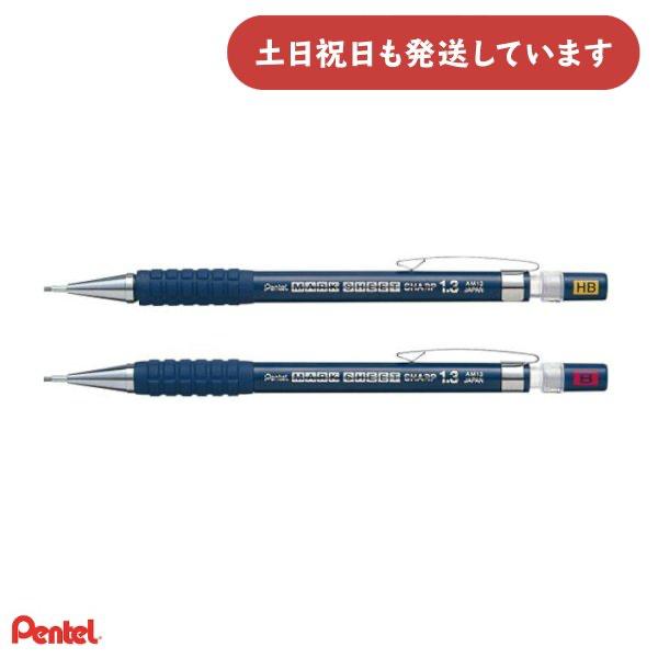 ぺんてる マークシートシャープ AM13 文具 文房具 シャープペン 1.3 B HB 筆記具 テス...