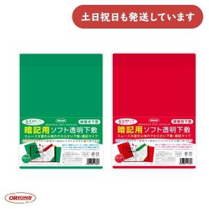 共栄プラスチック 下敷き 下敷 暗記用透明下敷 B5判 赤 : いくるん