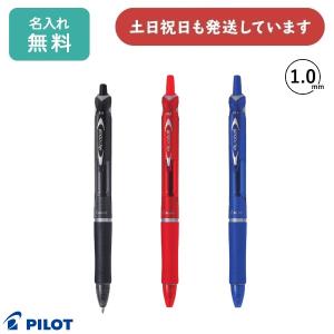 レックスグリップ 【名入れ無料】ボールペン パイロット 0.5mm 油性