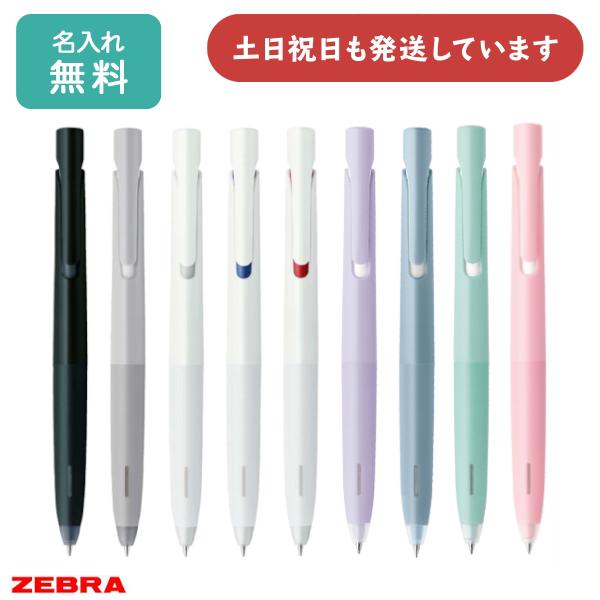 【名入れ無料】ゼブラ ブレン 0.5 単色タイプ 文房具 文具 筆記具 blen エマルジョン ボー...