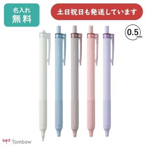【名入れ無料】トンボ鉛筆 モノグラフライト スモーキーカラー 0.5mm 極細ボールペン 油性 文房具 文具 TOMBOW MONO 黒インク おしゃれ かわいい