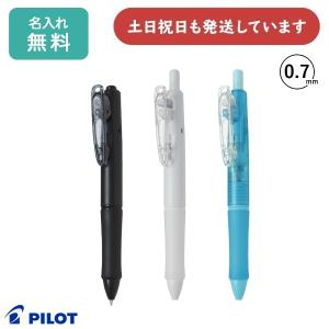 【名入れ無料】パイロット ダウンフォース 0.7mm 油性ボールペン 文房具 文具 筆記具 PILOT 加圧式  プレゼント 贈り物