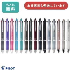 名入れ 多機能ペン パイロット ドクターグリップ 4＋1 0.5mmシャープ 筆記具 多機能筆記具 細字 油性 アクロインキ Dr.Grip PILOT 0.5 0.7 母の日