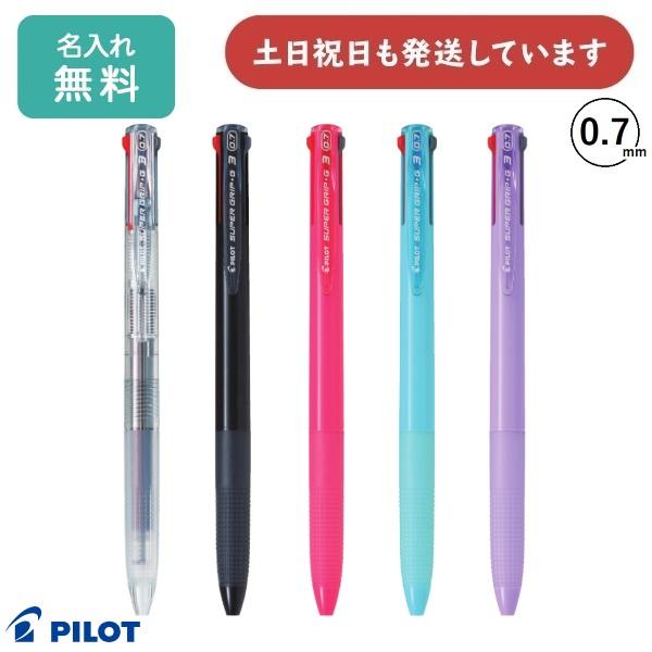 【名入れ無料】パイロット スーパーグリップG3　3色ボールペン 0.7mm 油性 文房具 文具 筆記...