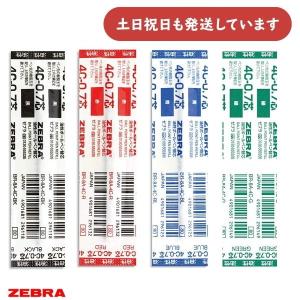 ゼブラ 0.7mm油性ボールペン替芯 4C-0.7芯 文房具 文具 レフィル ばら売り 黒 赤 青 緑