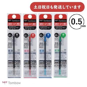 【在庫限り】トンボ鉛筆 油性ボールペン替芯 [BR-CLE] 黒 赤 青 緑 0.5mmボール 文房具 文具 替え芯 リフィル TOMBOW